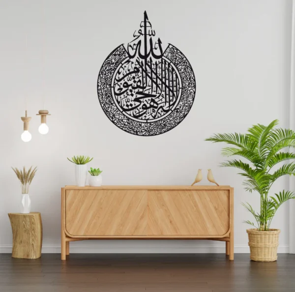 Ayatal Kursi Top ALLAH Calligraphy
