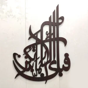 Fabi Ayyi Ala i Rabbikuma Tukazziban Calligraphy